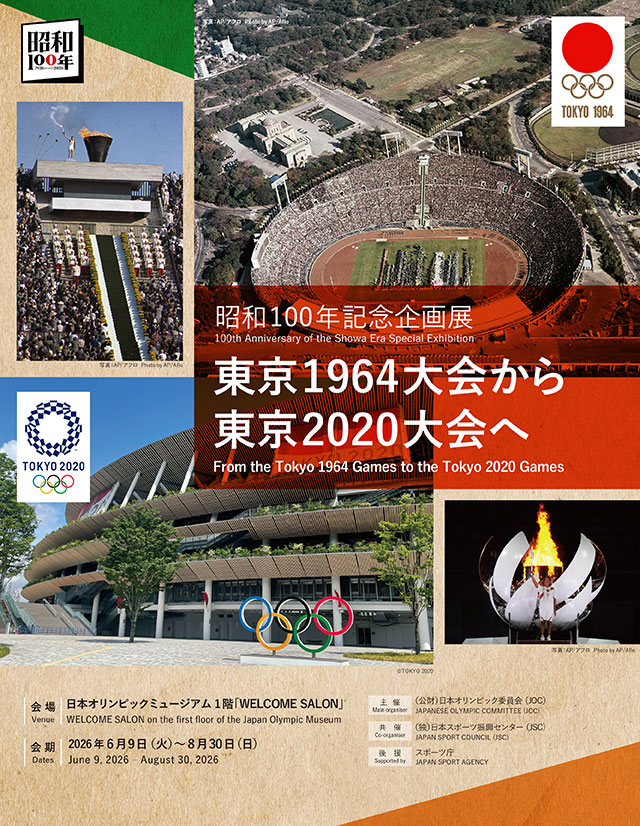 100th Anniversary of the Showa Era Special Exhibition - Tokyo 1964 Games to the Tokyo 2020 Games –