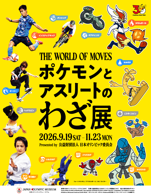 日本オリンピックミュージアム