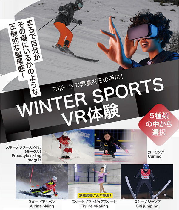 VR体験コーナー