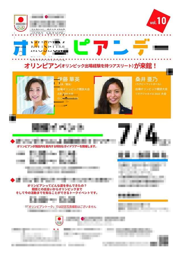 第10回オリンピアンデー～オリンピアンによるミュージアムガイドツアー＆トーク